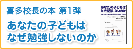 あなたの子どもはなぜ勉強しないのか