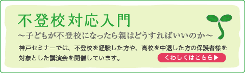 不登校対応入門